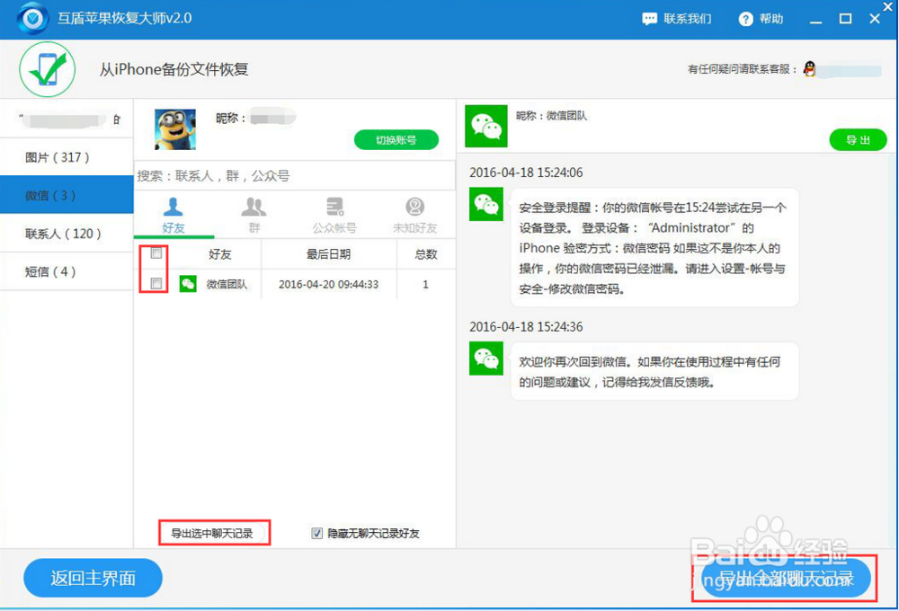 微信怎么看聊天记录