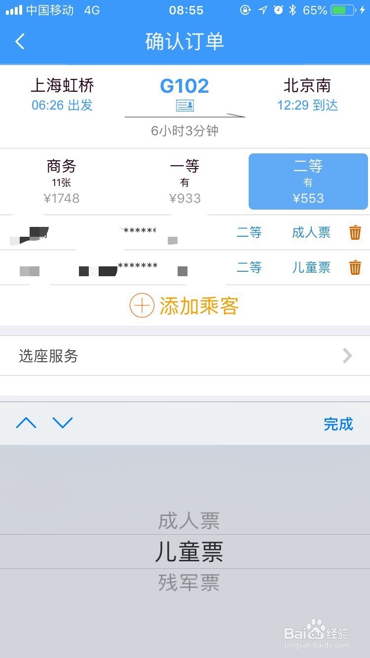 使用12306购买儿童票,选座服务。