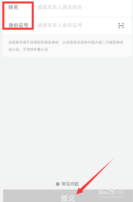 滴滴出行实名认证的操作
