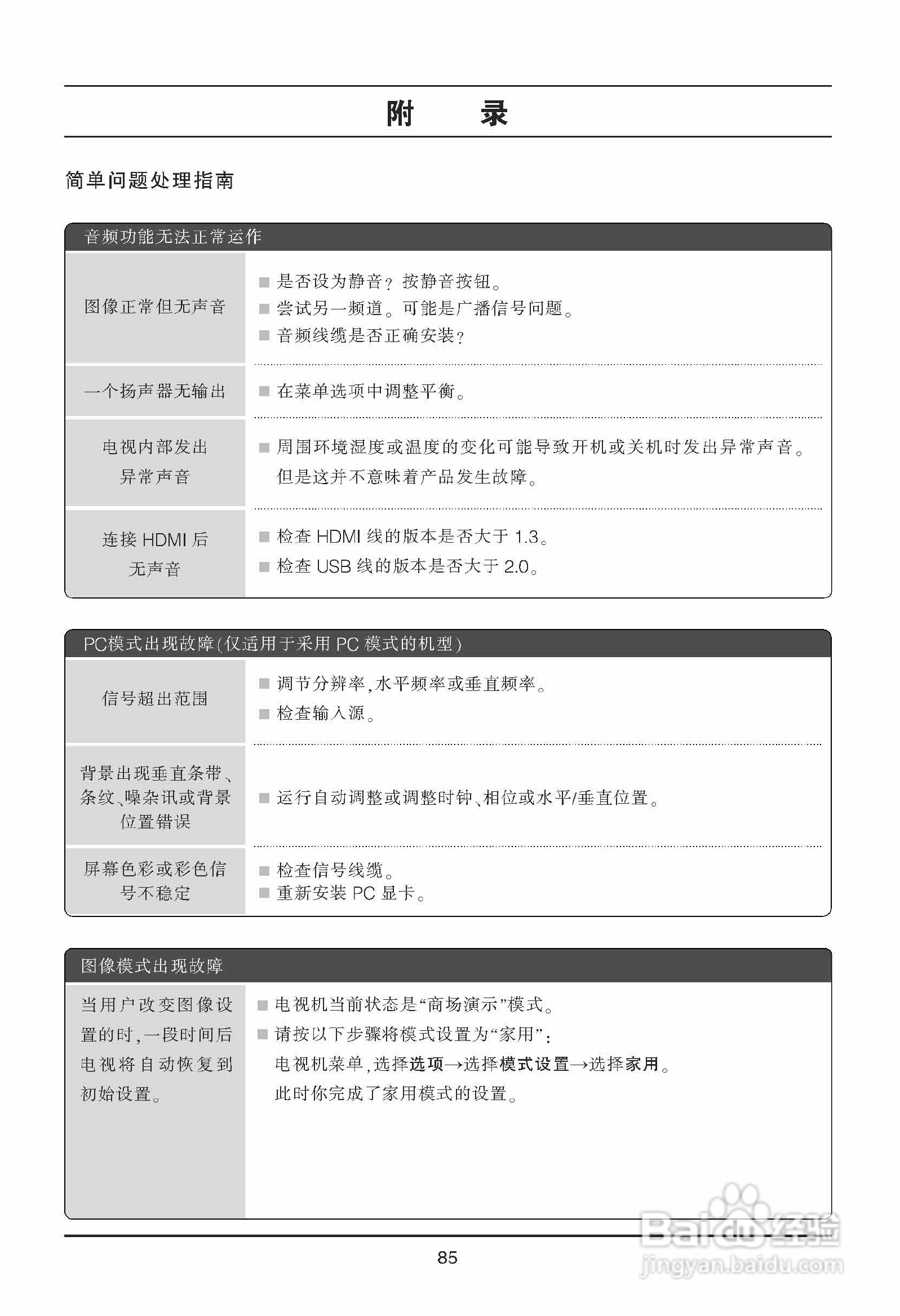 LG 47LD650-CC液晶彩电使用说明书:[9]