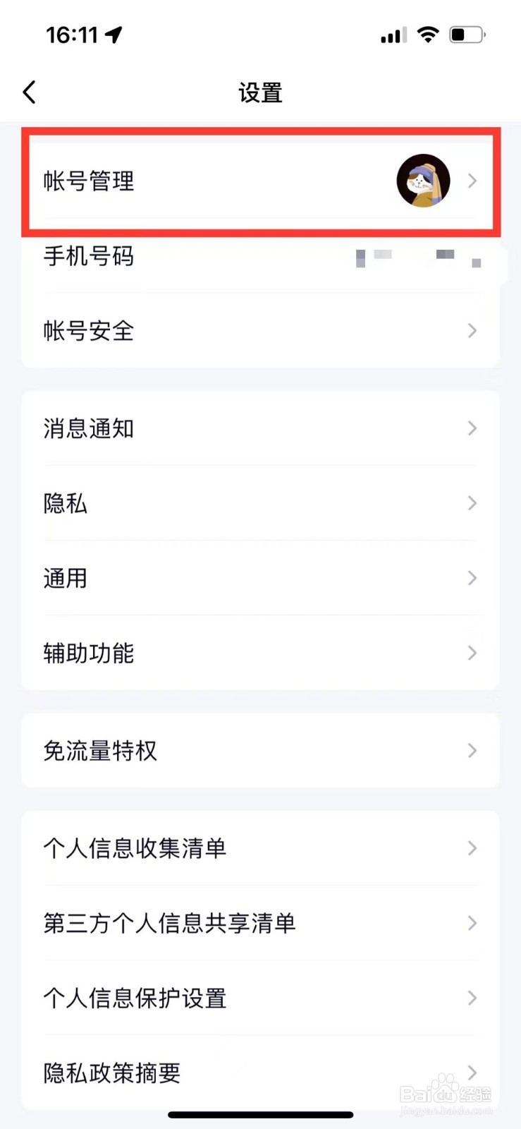 QQ如何添加关联的QQ号