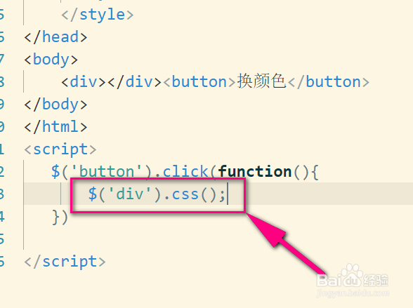 jQuery怎样修改css样式呢