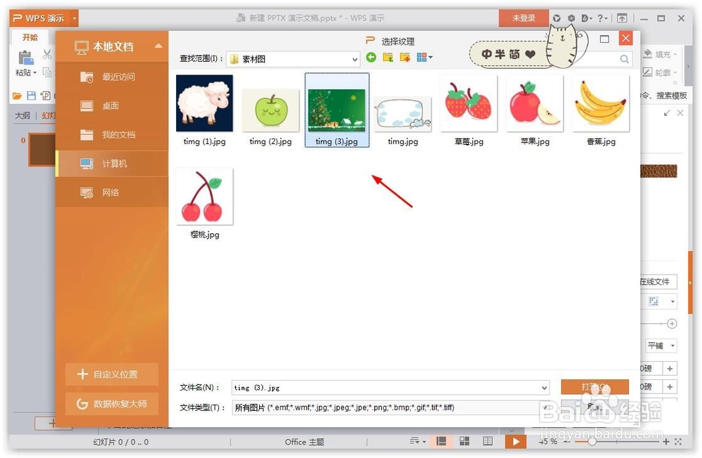 wps的ppt怎么样设置背景图片