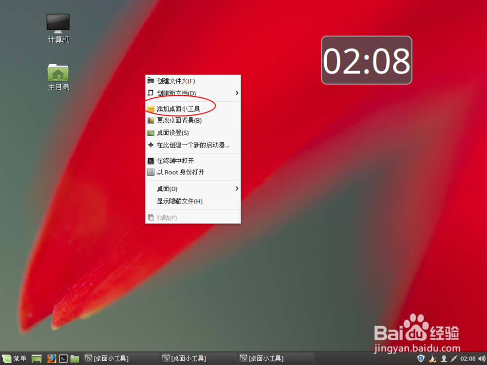 Linux mint如何添加桌面小工具