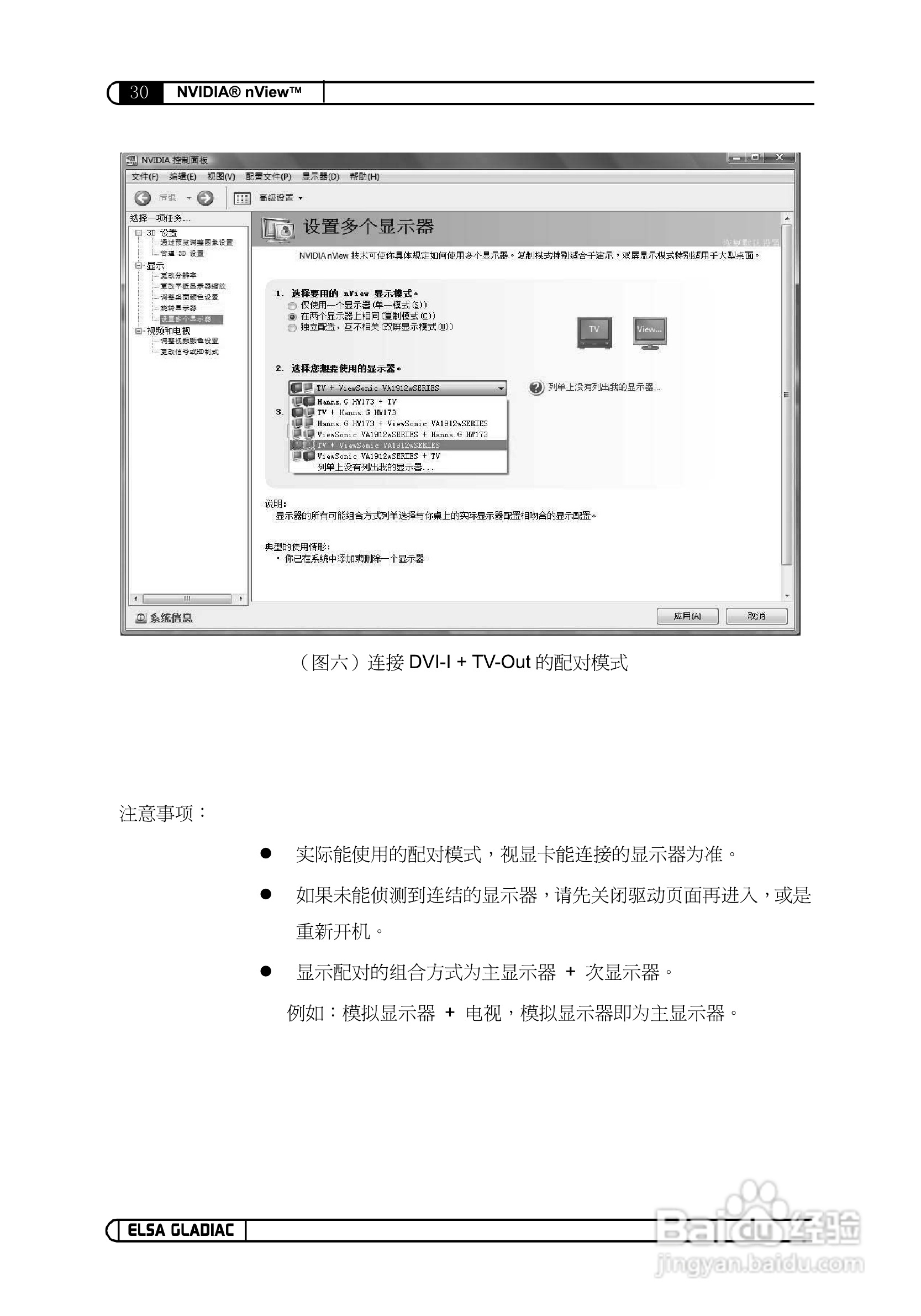 艾尔莎840GS 128B3 DTV型显卡说明书:[11]