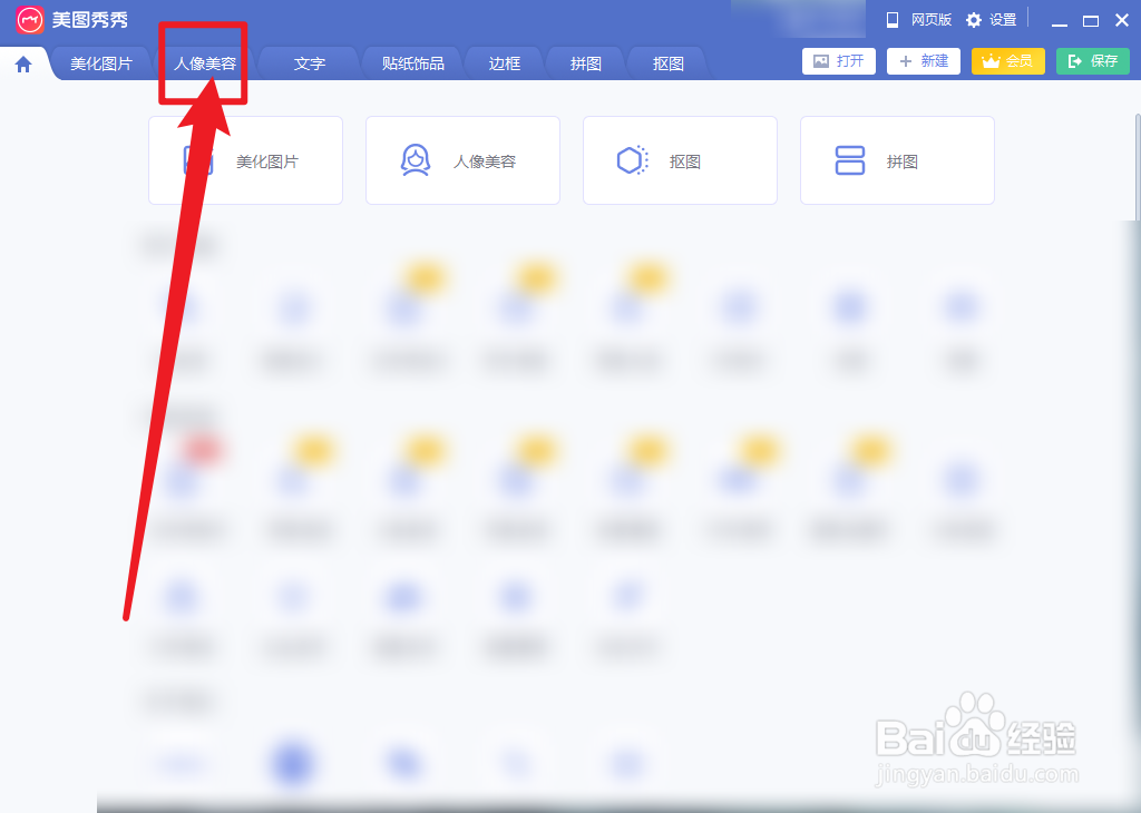 美图秀秀祛皱功能怎么使用