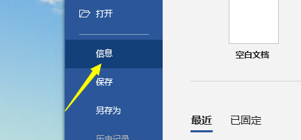 word怎么恢复未保存的文档