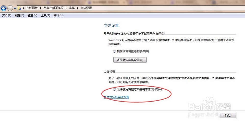 win7系统如何安装字体且不那么浪费C盘空间