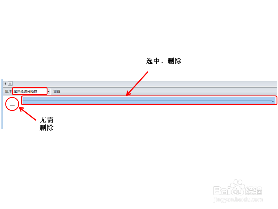 Word2007(或2010、2013)如何删除尾注的横线
