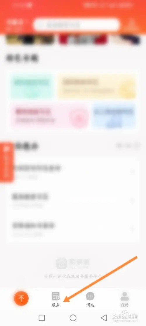 皖事通APP在哪里开具无犯罪记录证明
