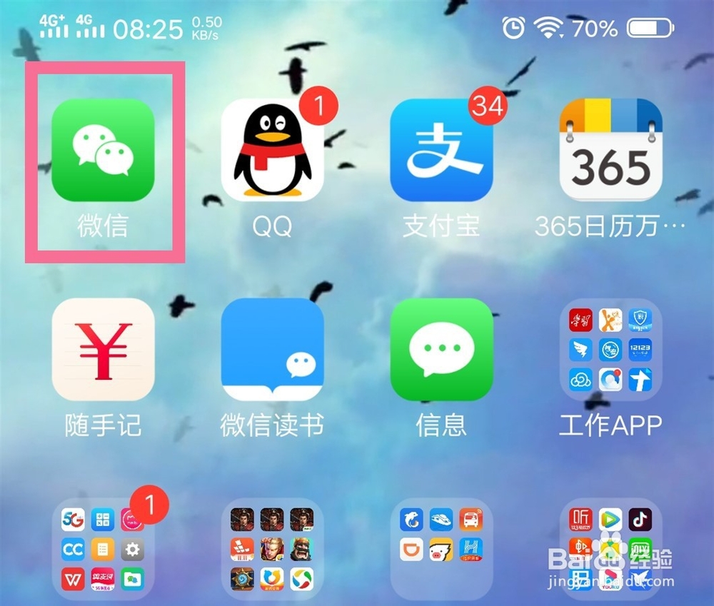 微信如何开启勿扰模式