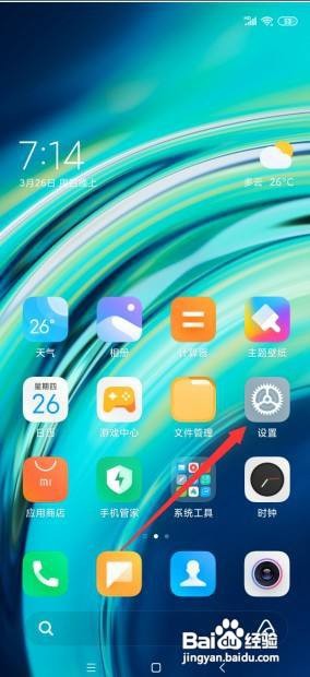 小米10怎么设置屏幕刷新率