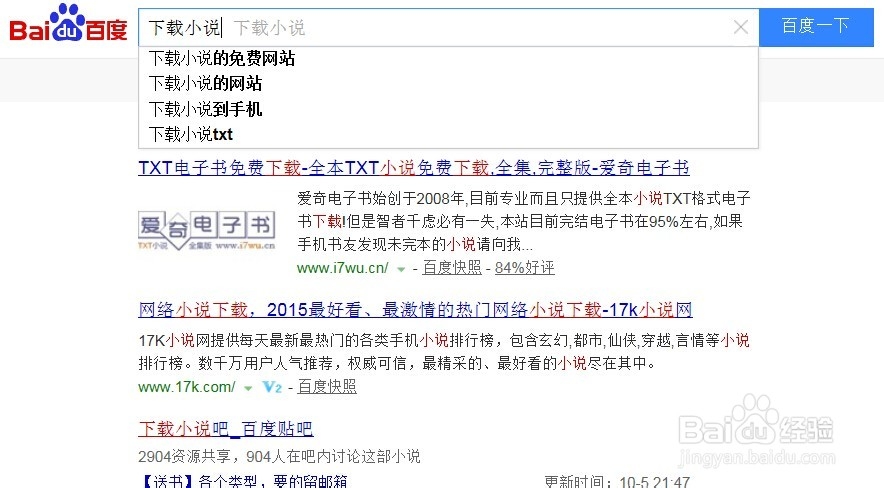下载免费小说的方法