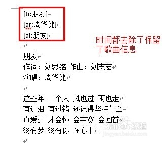 如何去除歌词文件中的歌词前的时间（四种方法）