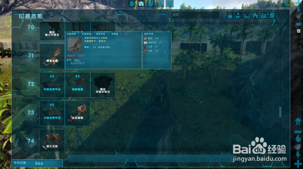 方舟生存进化棘背龙鞍如何制作