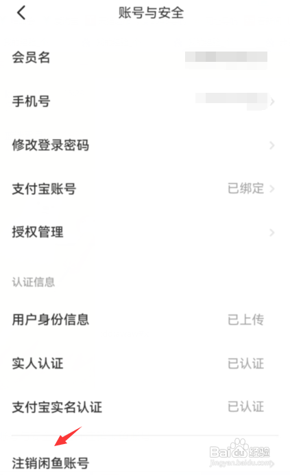 怎么注销闲鱼app账号