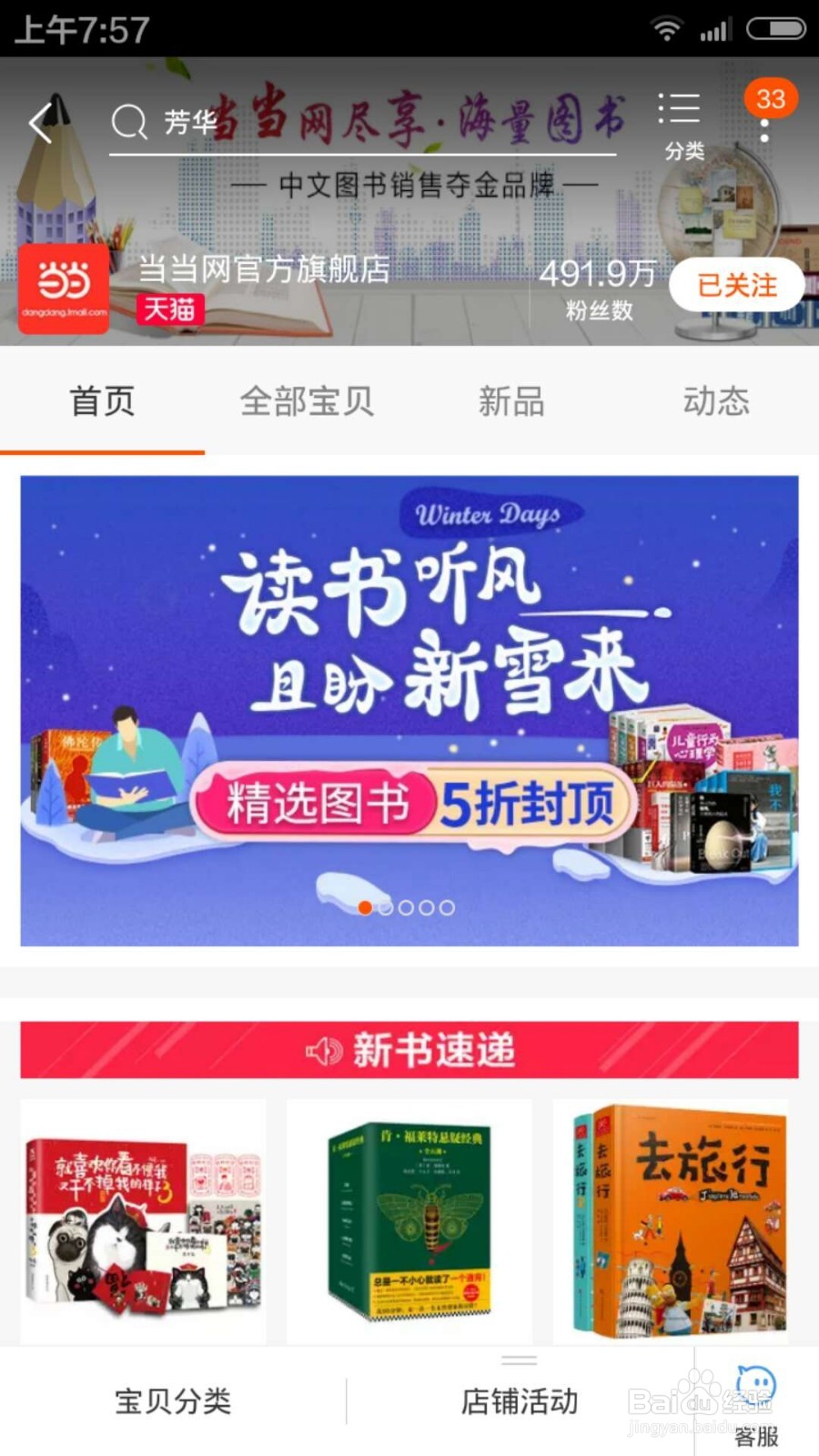 手机淘宝如何将商品加入心愿单