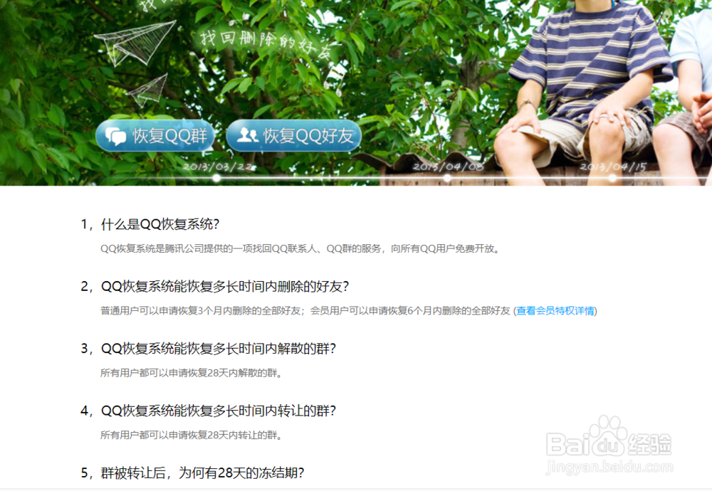 如何找回删掉的的群聊