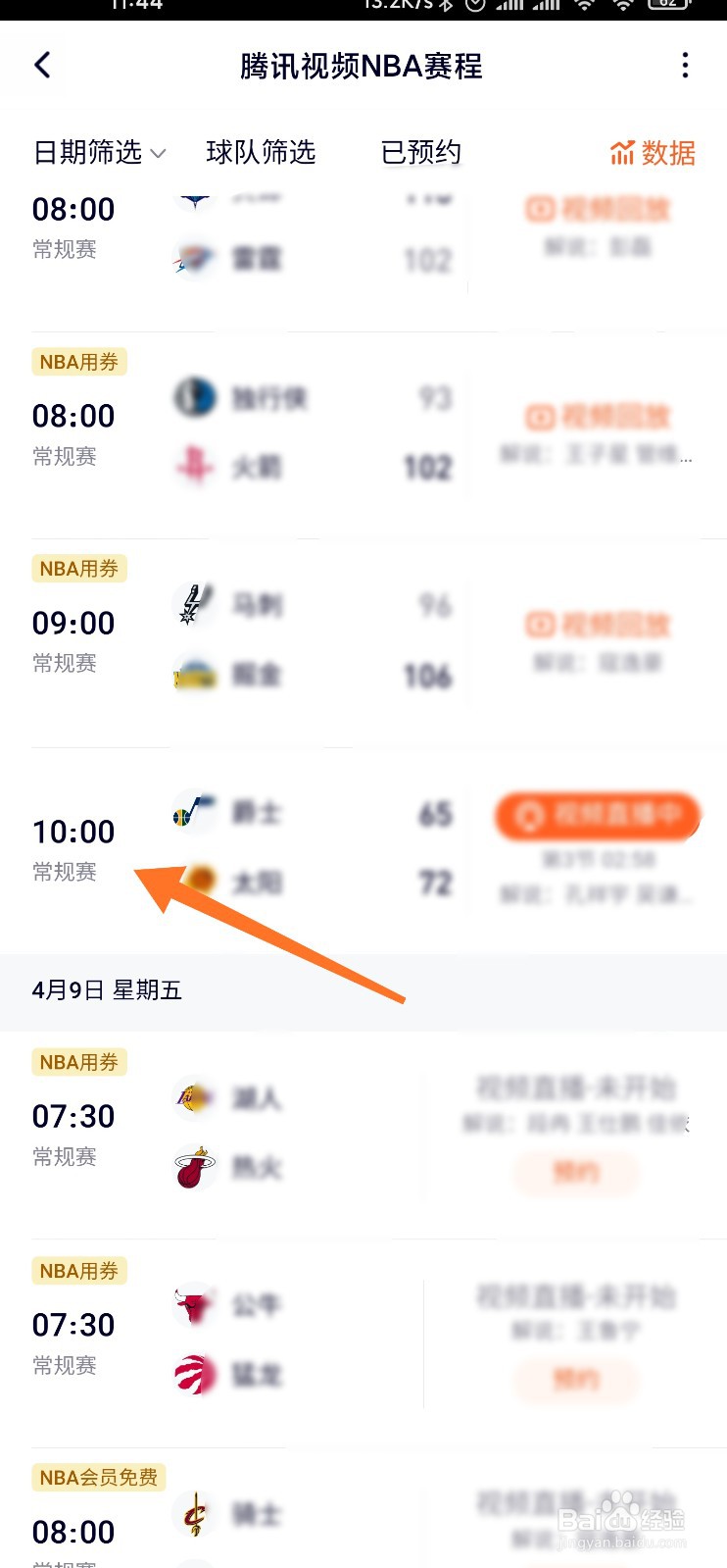 NBA常规赛怎么看