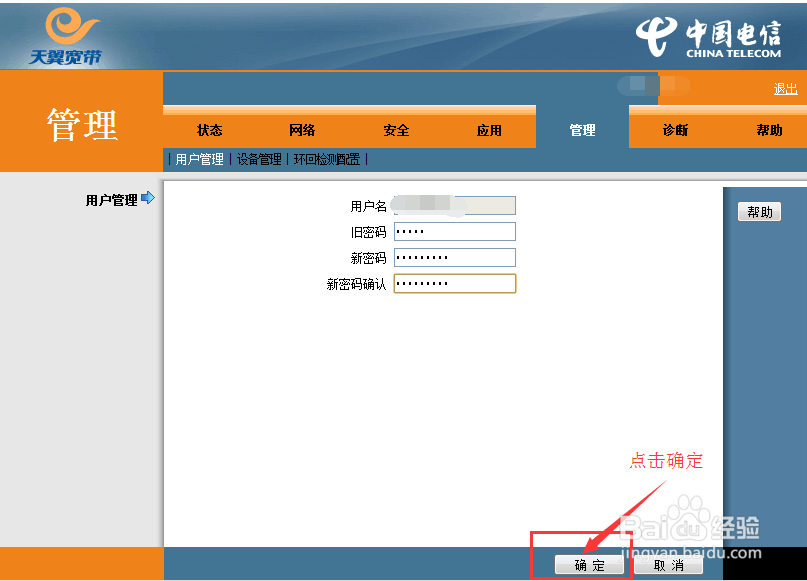 怎么进入电信天翼宽带路由器重新设置登录密码