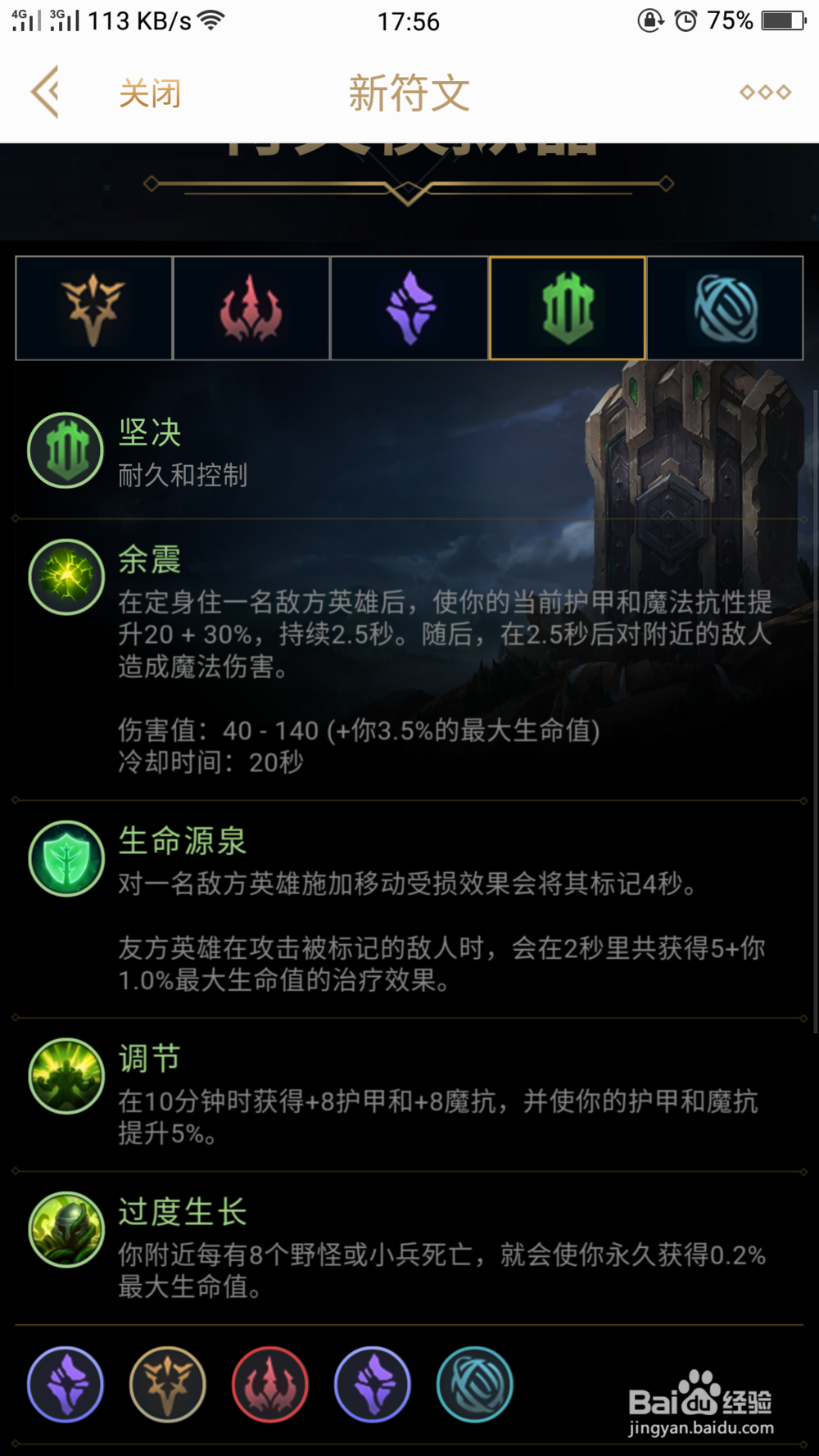 新赛季泰坦应该带什么天赋符文？