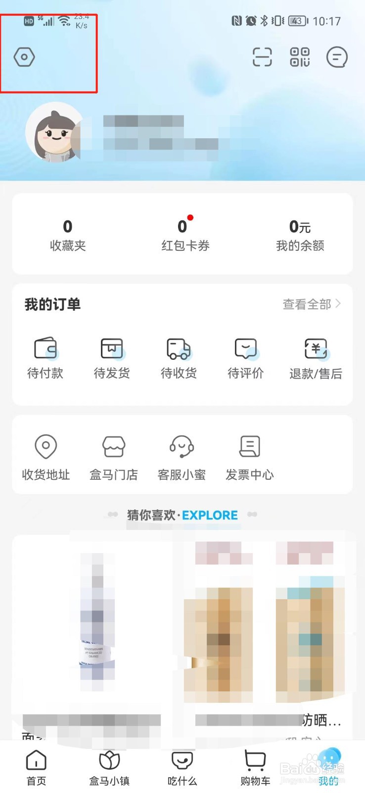 盒马怎么关闭摇一摇