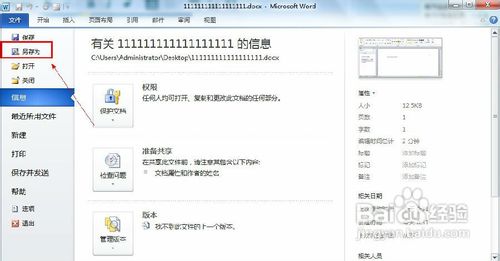 怎样将Word 2010文档保存为OpenDocument格式?