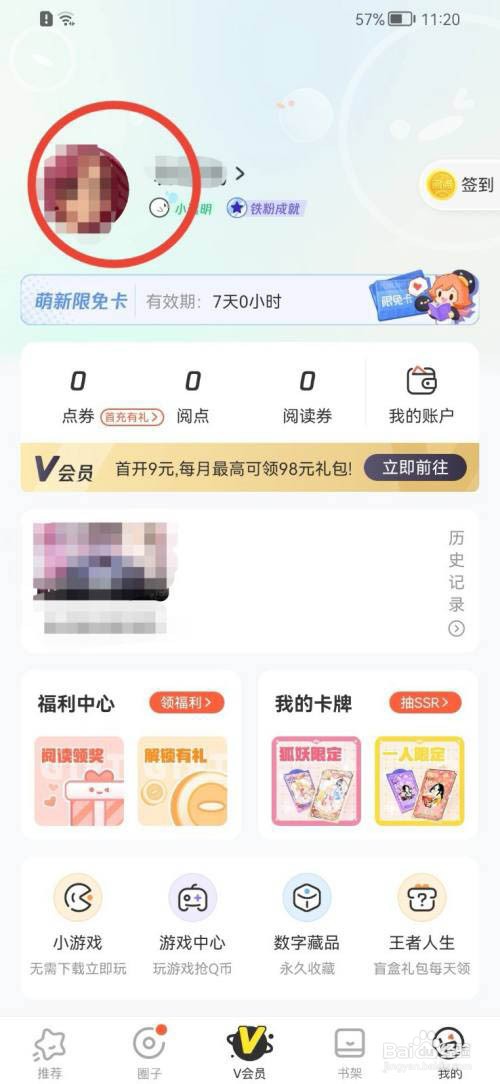 腾讯动漫怎么更换背景墙?