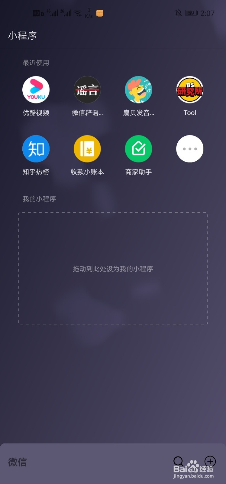 微信怎样搜索自己想要的文字表情包？