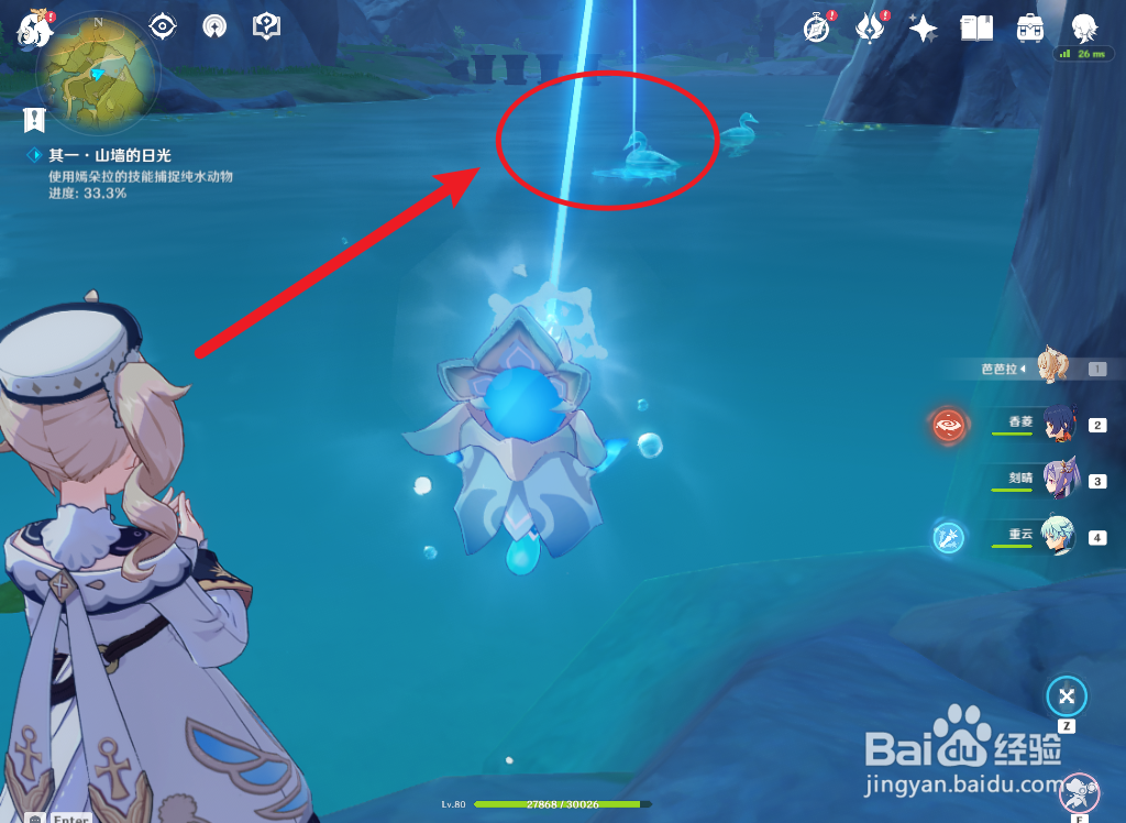 原神帮助嫣朵拉捕获纯水动物攻略
