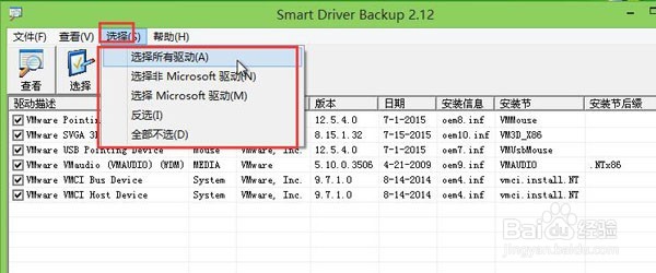 电脑怎么快速备份系统驱动