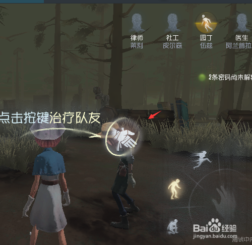 第五人格医生怎么救治队友？