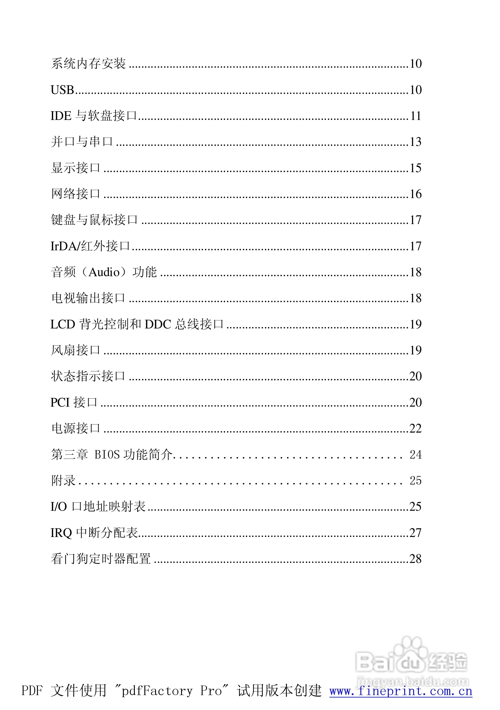 研祥EC9-1711LNA工业级CPU板卡说明书:[1]