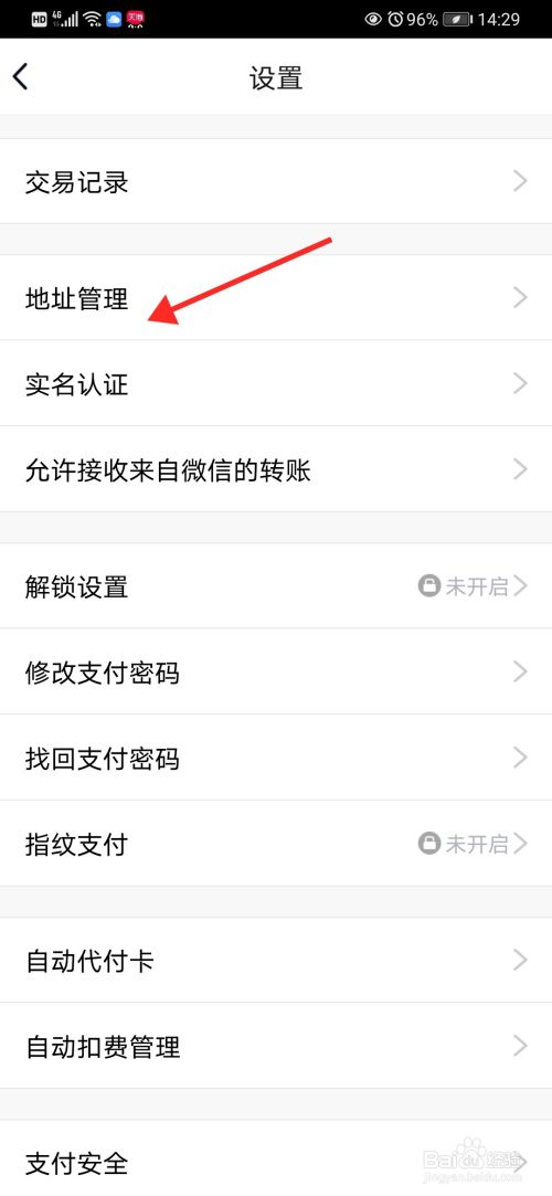 QQ怎么进行地址管理设置