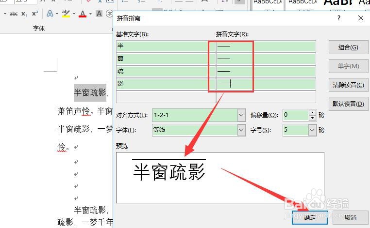 word如何给文字上方添加上划线