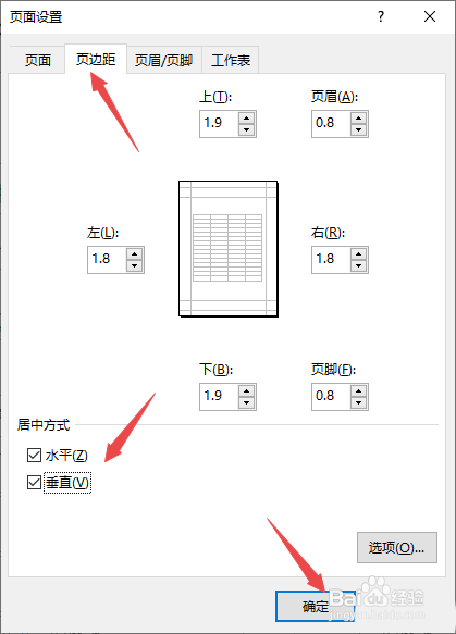 Excel2019表格怎么设置水平垂直打印