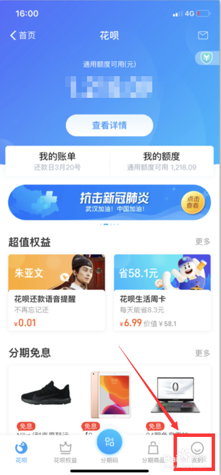 不想用花呗怎么退出