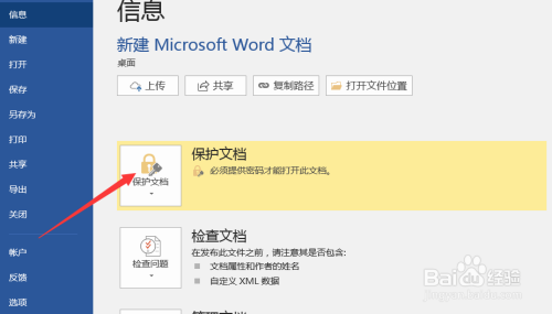 如何给word文档加密和解密