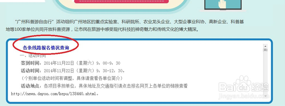 广州科普游如何查询报名结果