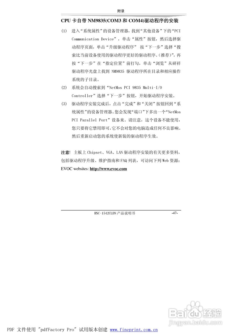 研祥HSC-1542CLDN-A2工业级CPU板卡说明书:[6]