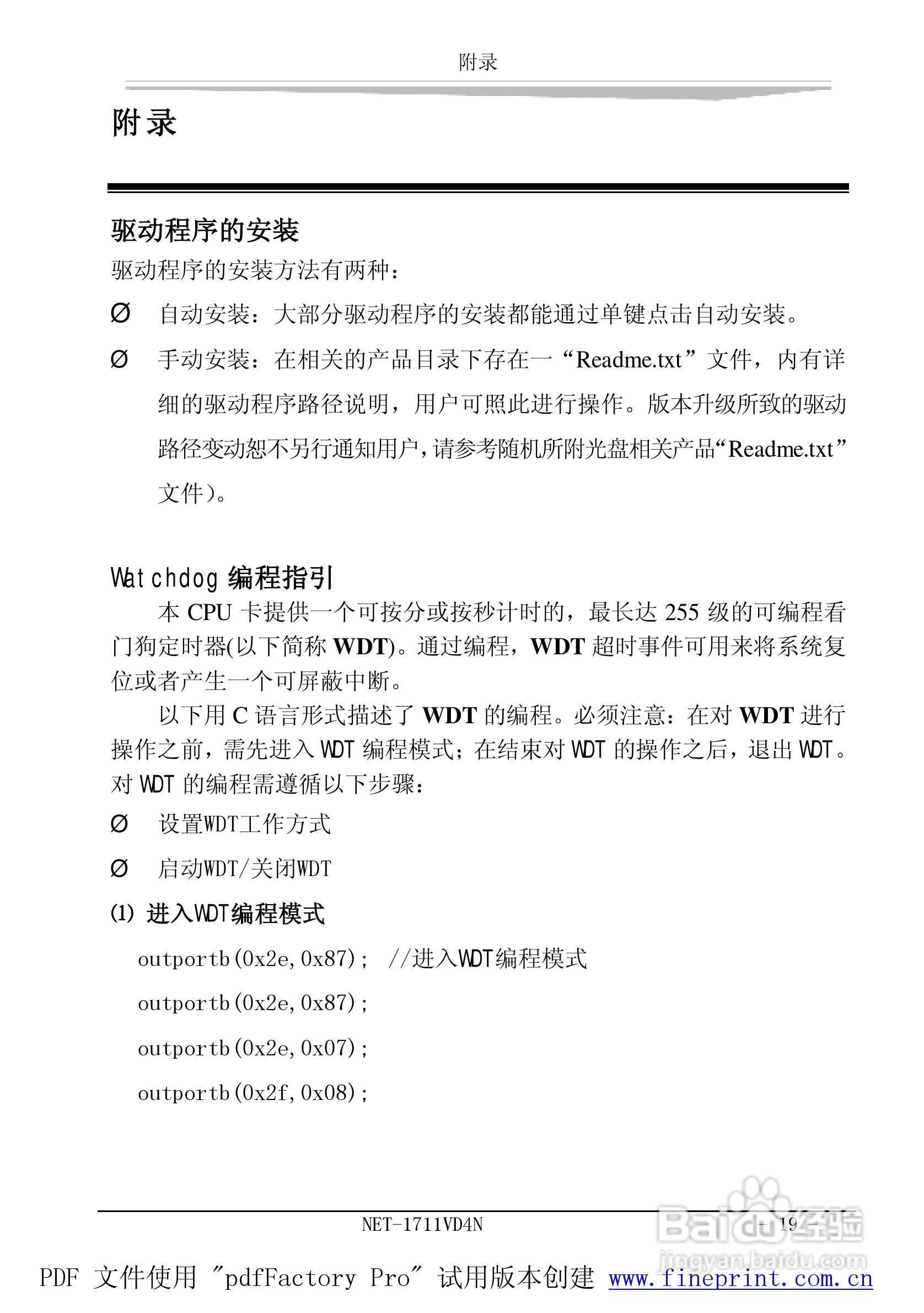 研祥NET-1711VD4N工业级CPU板卡说明书:[3]