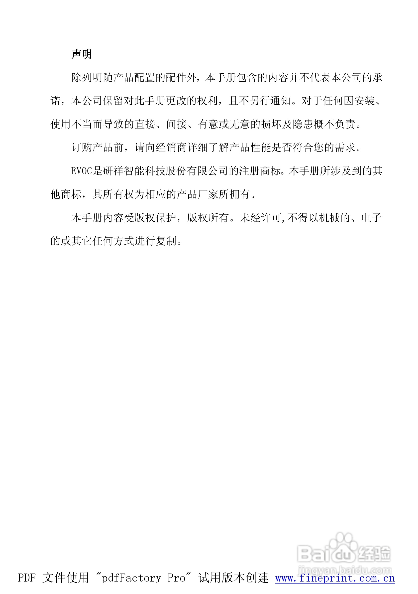 研祥NET-1711VD4N工业级CPU板卡说明书:[1]