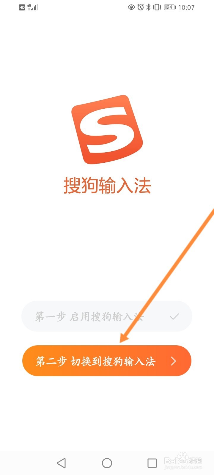 手机搜狗输入法怎么设置