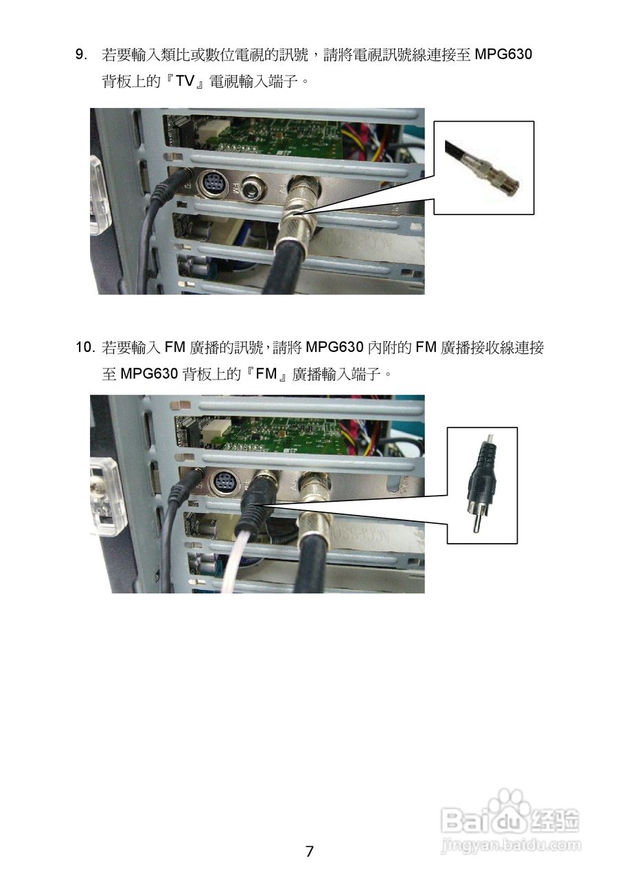 蝴蝶MPG630三频硬压电视卡使用手册:[2]