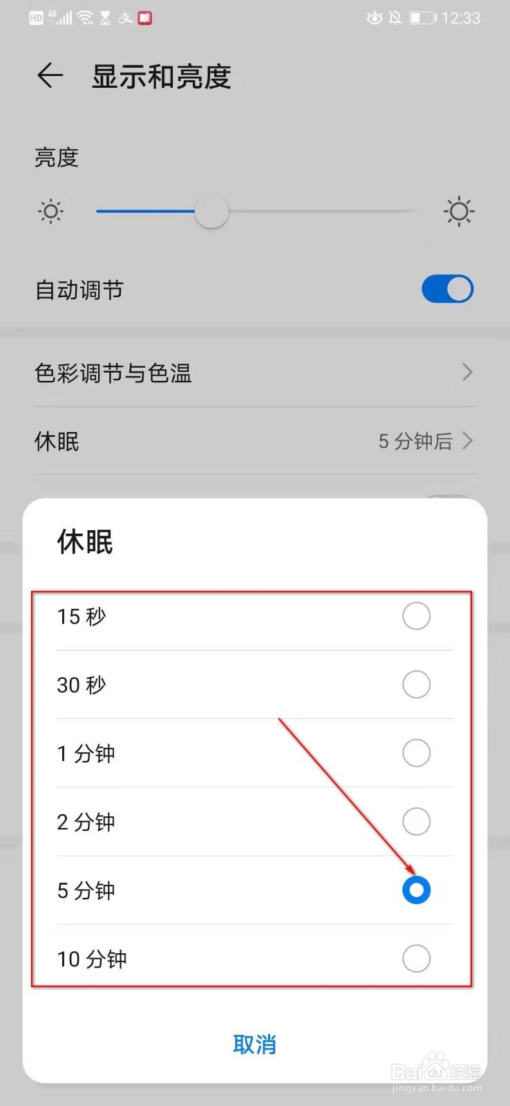 华为p30怎么设置锁屏时间