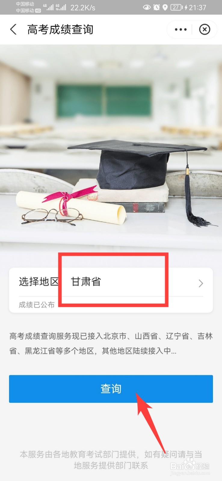 甘肃高考成绩查询具体方法