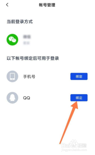 百词斩怎么绑定QQ号
