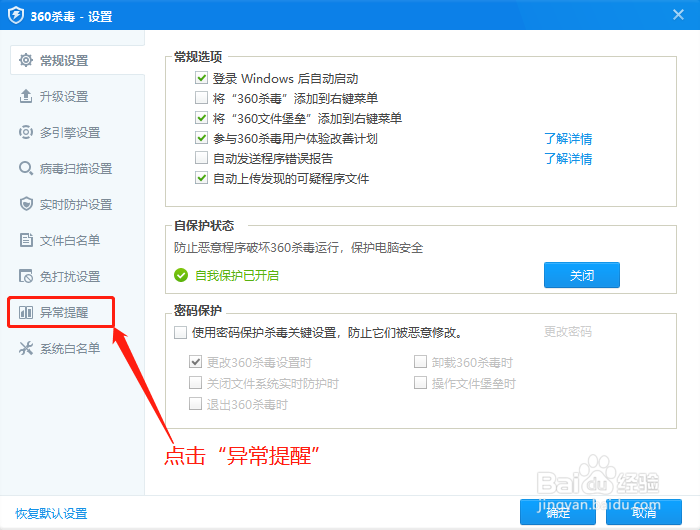 360杀毒如何在检测到上网异常时，提醒上网加速