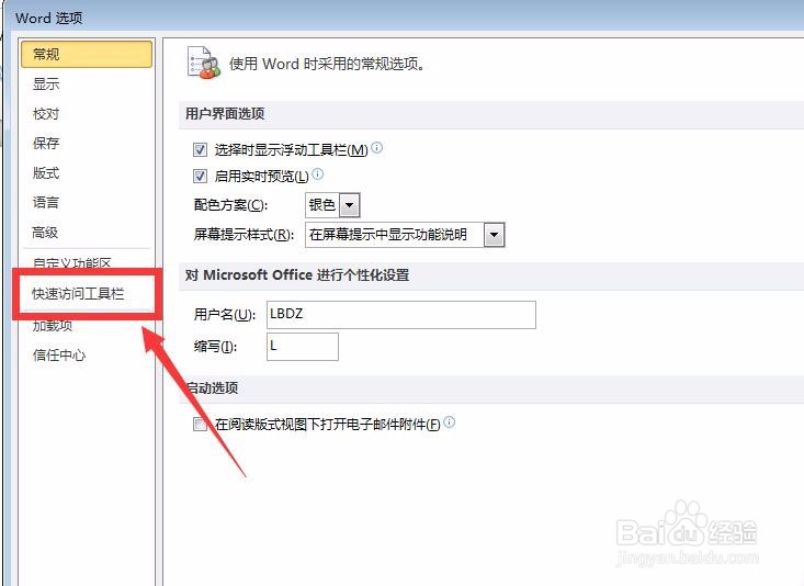 word怎么将另存为添加到页面左上角