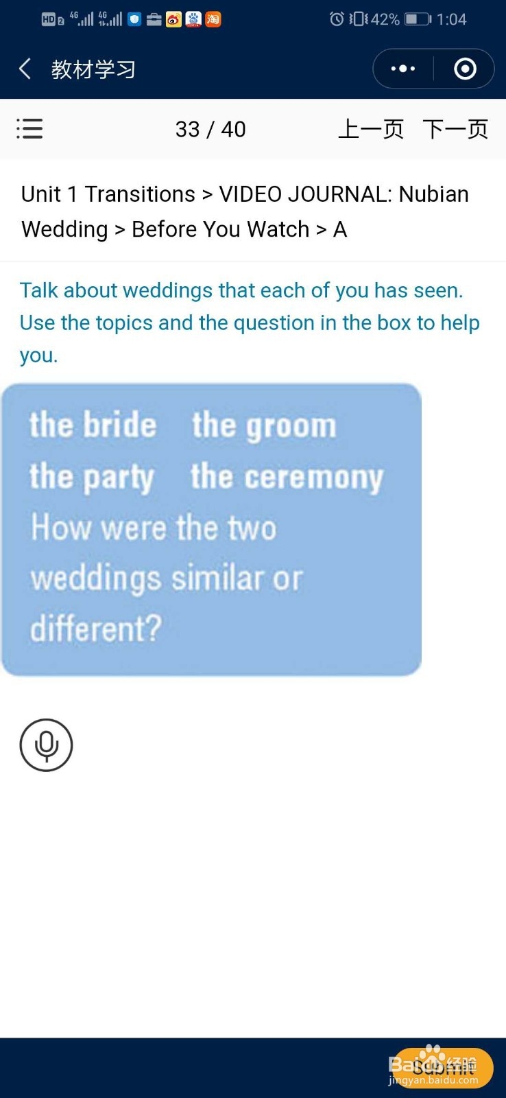 清华社手机版怎么学习课文